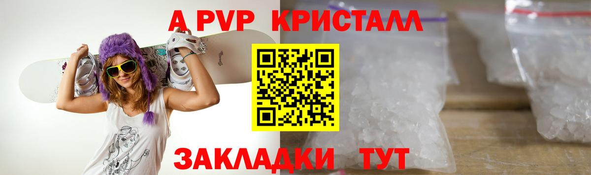 Alpha-PVP Crystall  А ПВП Crystall  Черкесск  Вход с VPN  Альфа ПВП крисы CK 