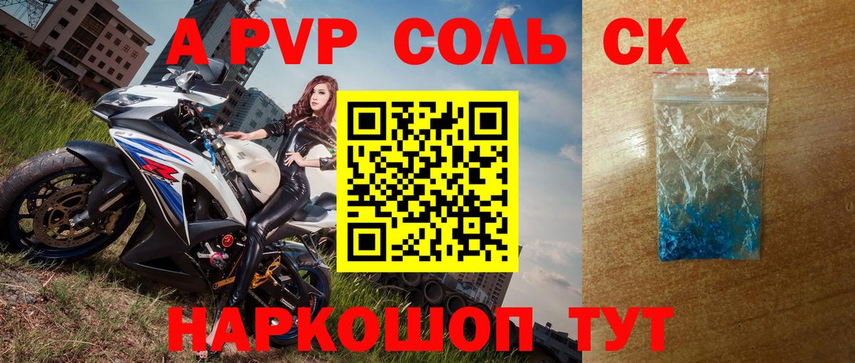 Alpha-PVP кристаллы Черкесск