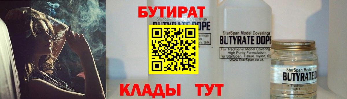 Бутират оксибутират  Вход с VPN  Черкесск 