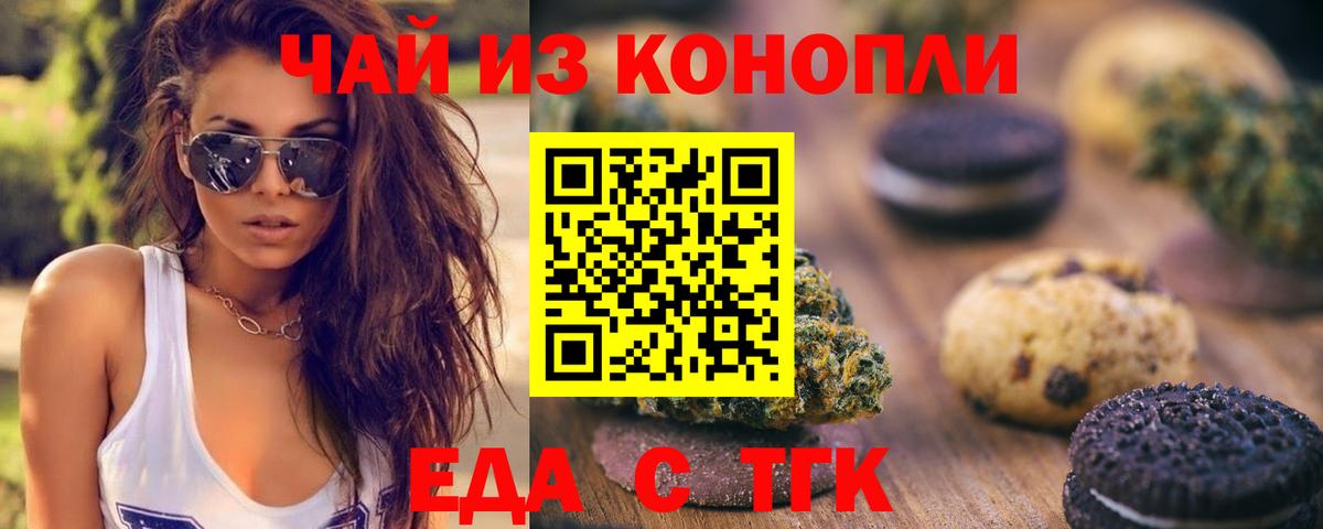 Еда ТГК конопля  Вход с VPN  Черкесск 