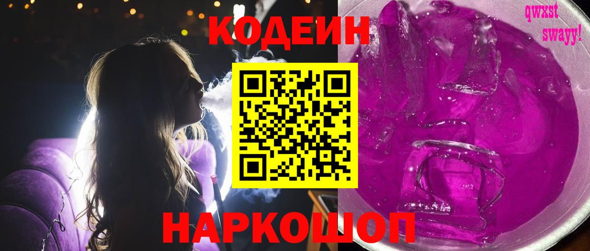 Кодеиновый сироп Lean напиток Lean (лин) Черкесск