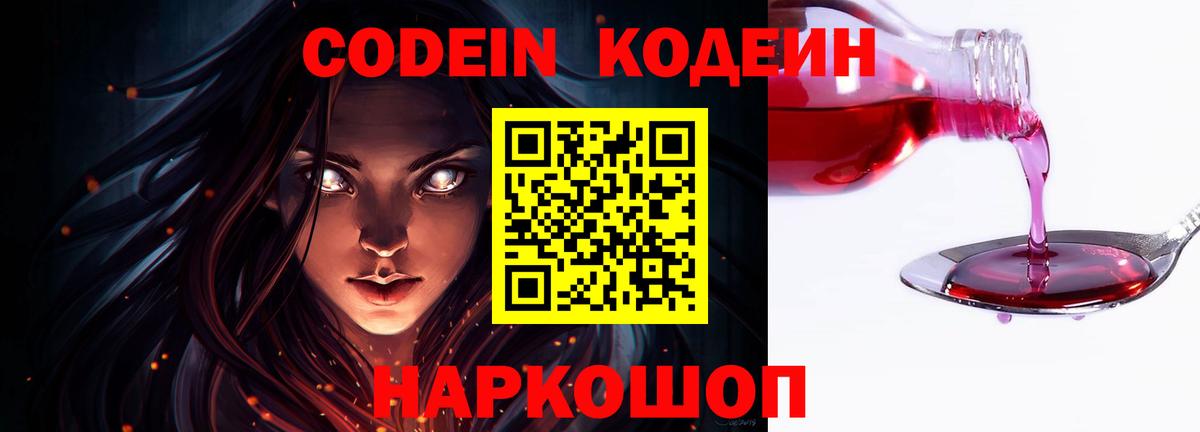 Кодеиновый сироп Lean Purple Drank  Кодеиновый сироп Lean напиток Lean (лин)  Вход с VPN  Черкесск 