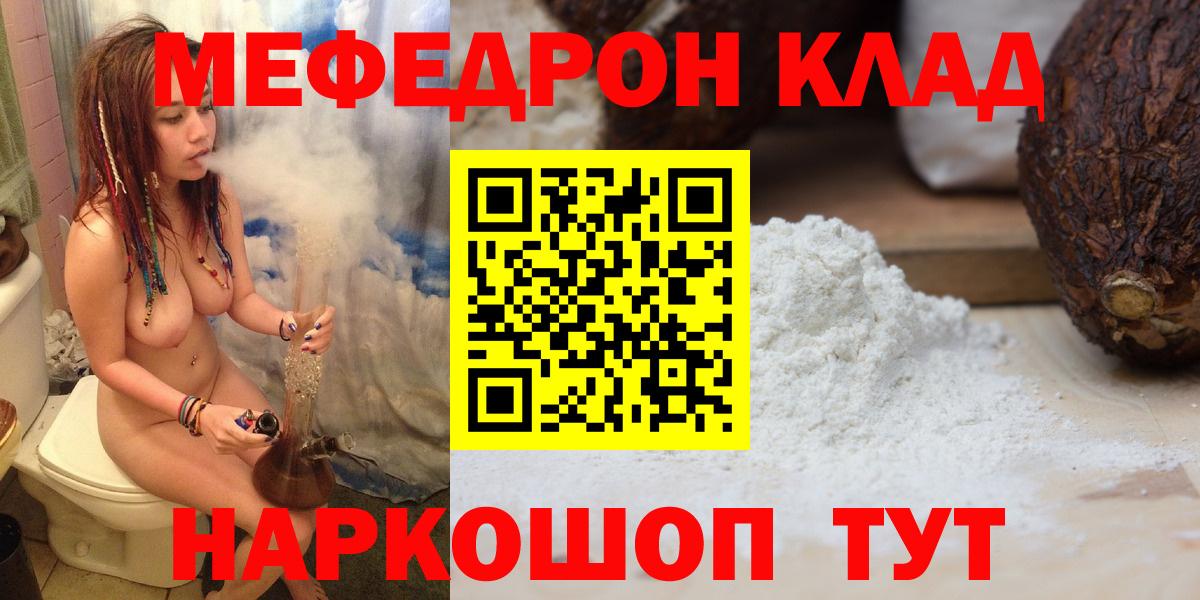 Черкесск  МЕФ кристаллы  Вход с VPN  МЕФ  МЕФ мяу мяу  МЕФ 