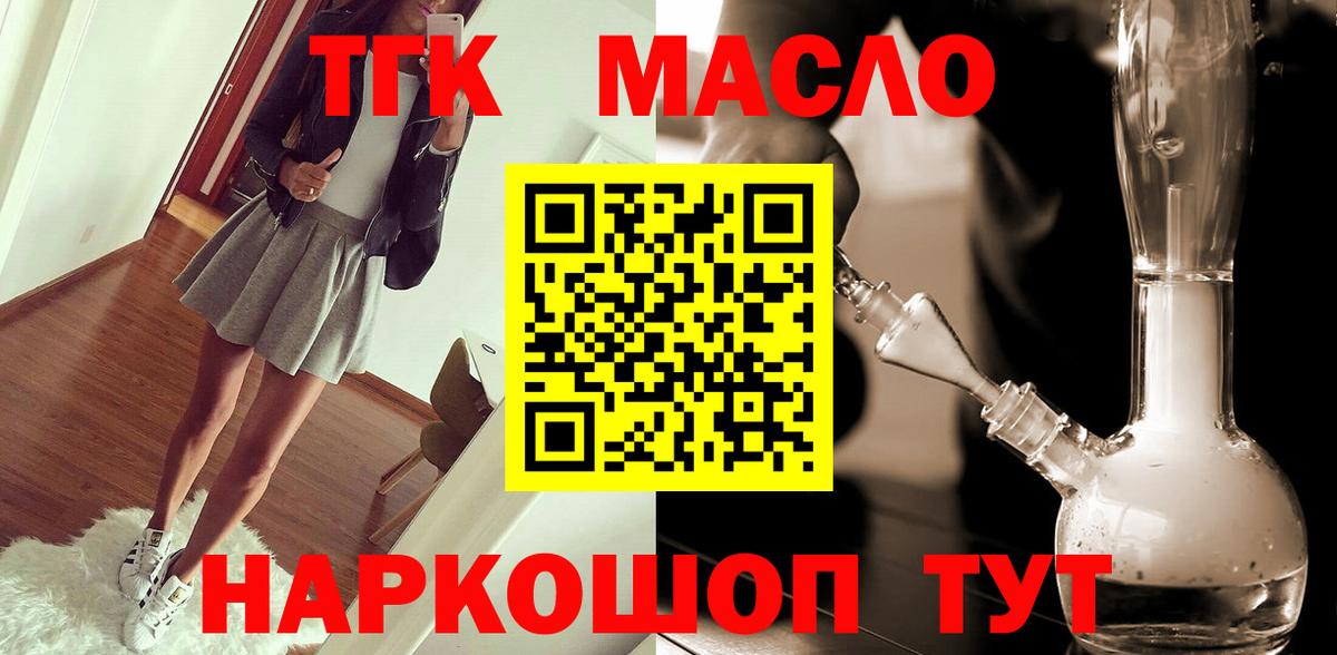 Дистиллят ТГК THC oil Черкесск